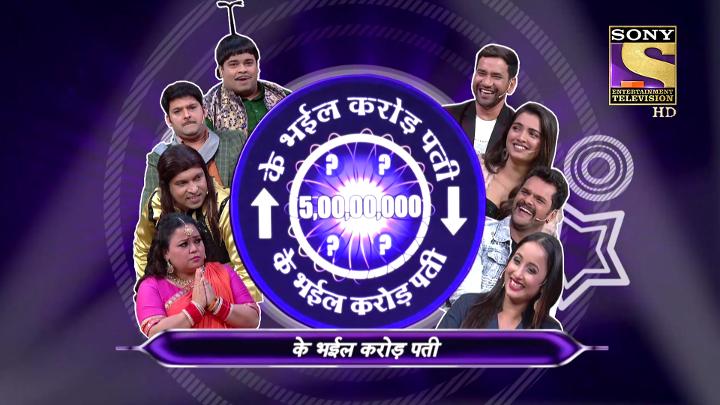 Watch Ke Bhail Crorepati With The Bhojpuri Stars Full HD Video Clips on