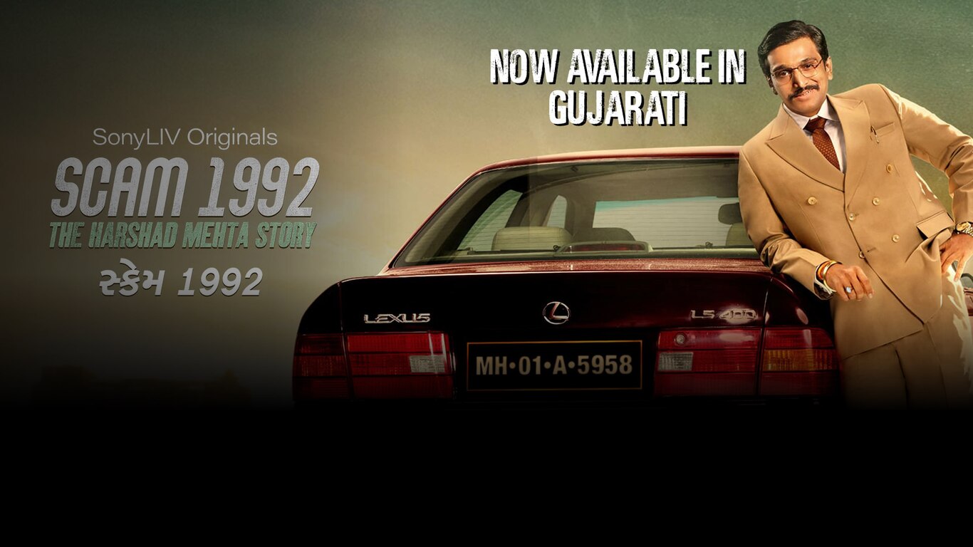 Scam 1992 The Harshad Mehta Story (Gujarati)