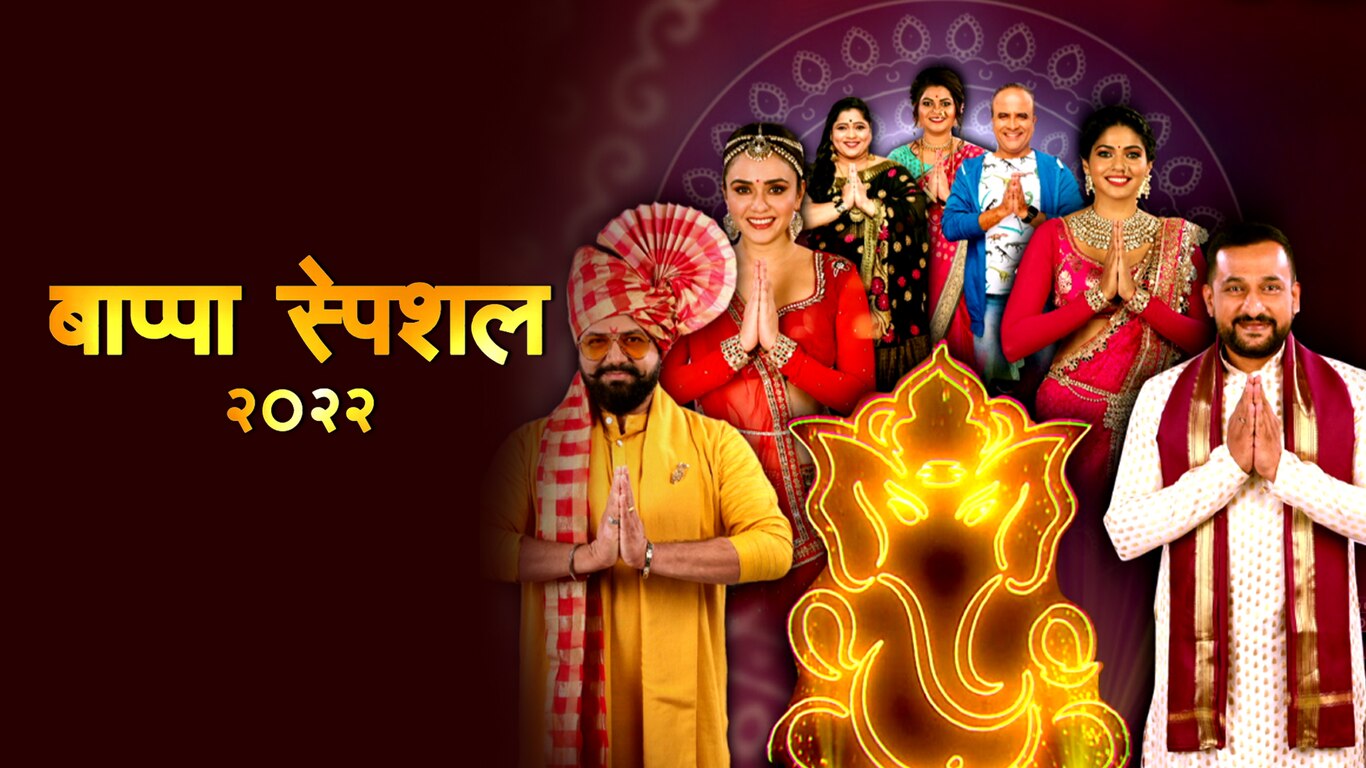 Bappa Special 2022
