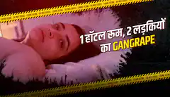 211. Dual Gang Rape Disaster