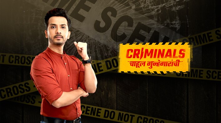 Criminals - Chahul Gunhegaranchi season 1
