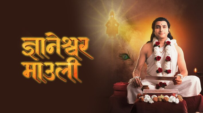 Dnyaneshwar Mauli season 1
