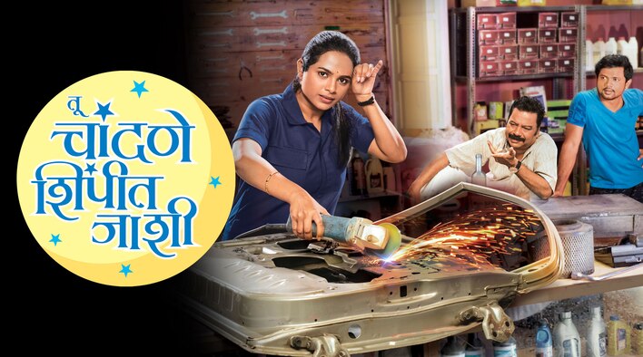 Tu Chandane Shimpit Jaashi season 1