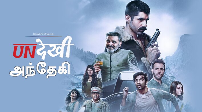Undekhi (Tamil)
