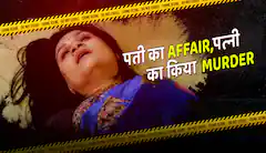 173. A Murder And An Illicit Affair