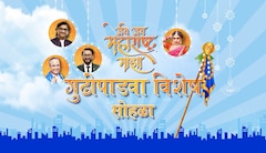 https://images.slivcdn.com/landscape_thumb/gudipadwa_spl_marathi_landscape_thumb.jpg?h=138&w=240&q=high