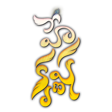 Hey Krishna