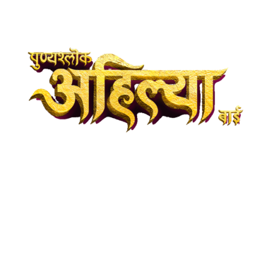 Punyashlok Ahilya Bai
