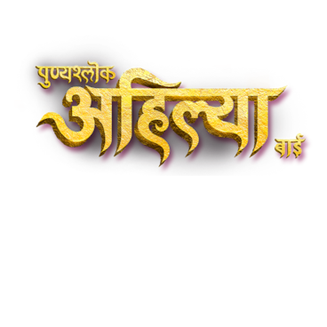 Punyashlok Ahilya Bai
