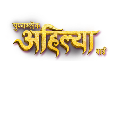Punyashlok Ahilya Bai