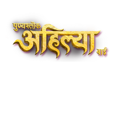 Punyashlok Ahilya Bai