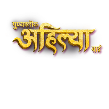 Punyashlok Ahilya Bai