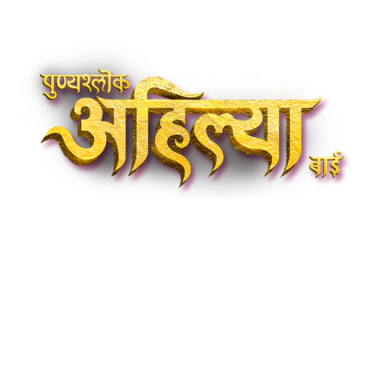 Punyashlok Ahilya Bai