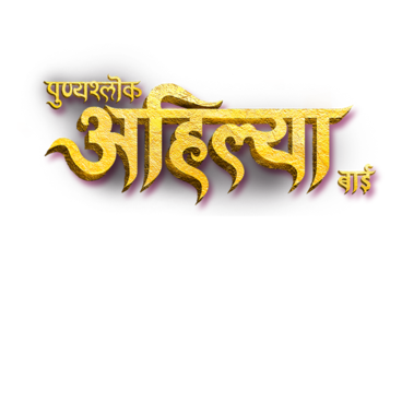 Punyashlok Ahilya Bai
