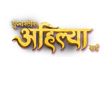 Punyashlok Ahilya Bai