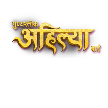 Punyashlok Ahilya Bai