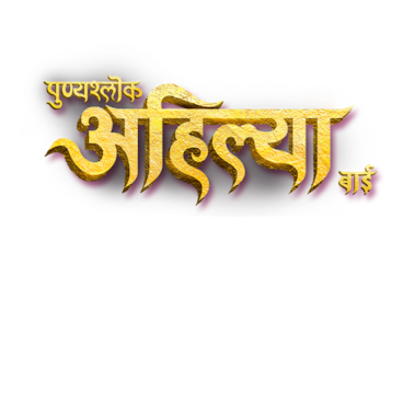 Punyashlok Ahilya Bai