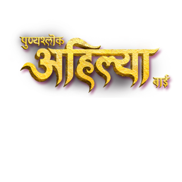 Punyashlok Ahilya Bai