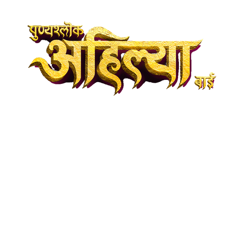 Punyashlok Ahilya Bai