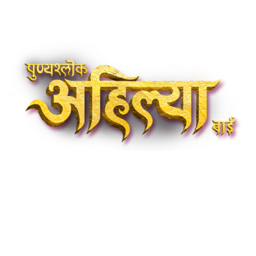 Punyashlok Ahilya Bai