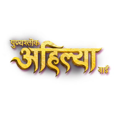 Punyashlok Ahilya Bai