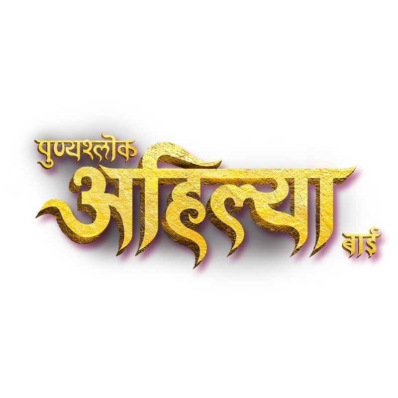 Punyashlok Ahilya Bai