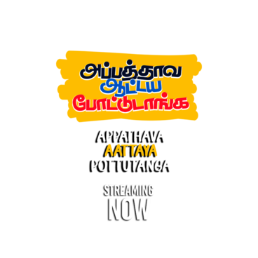 Appathava Aattaya Pottutanga