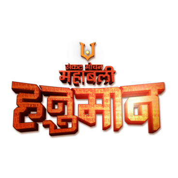 Sankatmochan Mahabali Hanuman