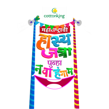 Maharashtra Chi Hasya Jatra Navya Korya Vinodacha Punha Nava Hangam