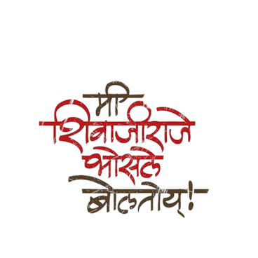 Mee Shivajiraje Bhosale Boltoi