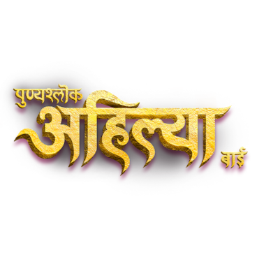 Punyashlok Ahilya Bai