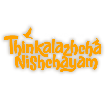 Thinkalazhcha Nishchayam