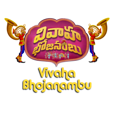 Vivaha Bhojanambu