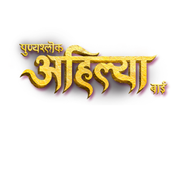 Punyashlok Ahilya Bai