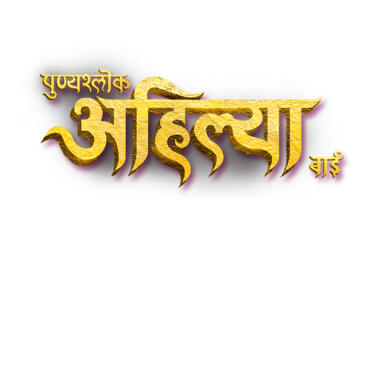 Punyashlok Ahilya Bai