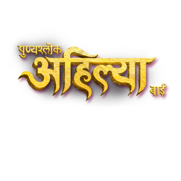 Punyashlok Ahilya Bai