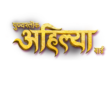 Punyashlok Ahilya Bai