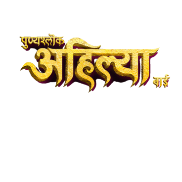 Punyashlok Ahilya Bai