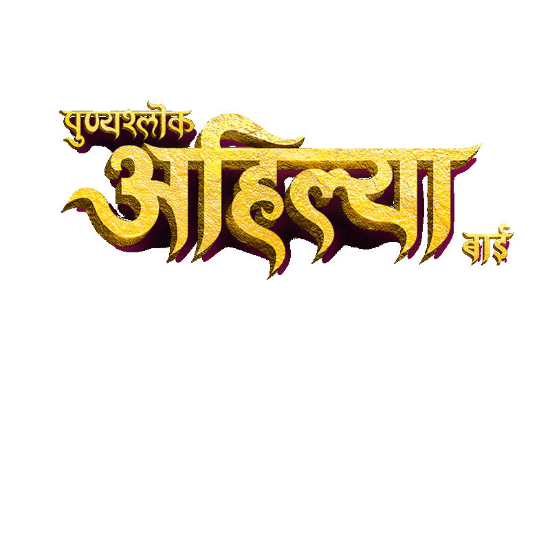 Punyashlok Ahilya Bai