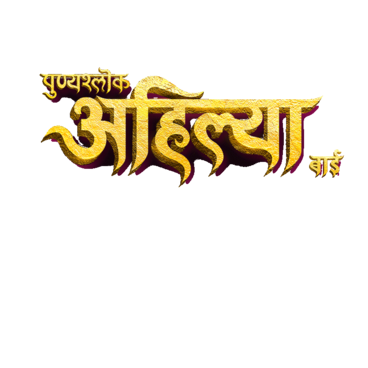 Punyashlok Ahilya Bai