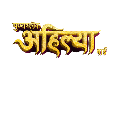 Punyashlok Ahilya Bai