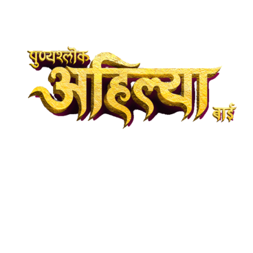 Punyashlok Ahilya Bai