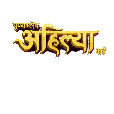 Punyashlok Ahilya Bai
