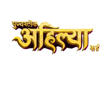 Punyashlok Ahilya Bai