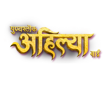 Punyashlok Ahilya Bai