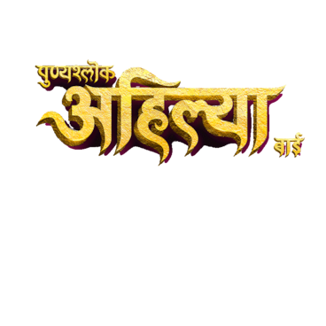 Punyashlok Ahilya Bai