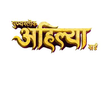 Punyashlok Ahilya Bai