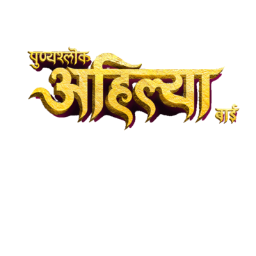 Punyashlok Ahilya Bai