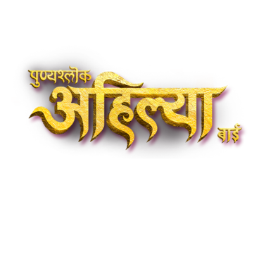 Punyashlok Ahilya Bai