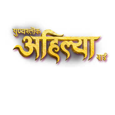 Punyashlok Ahilya Bai